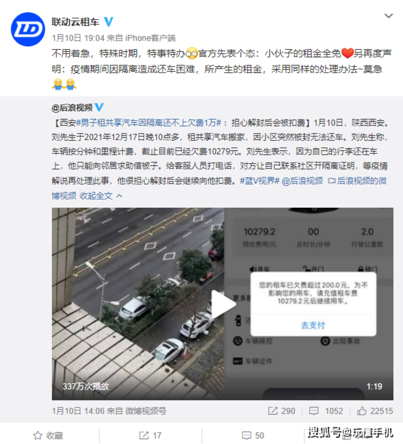 西安男子引封城前欠车费1万多元