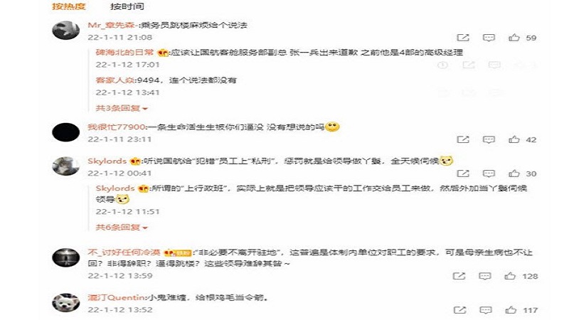 母亲病了不能看望 国航空姐自杀 至今未有回应