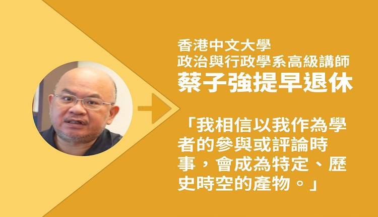 中大教授蔡子强