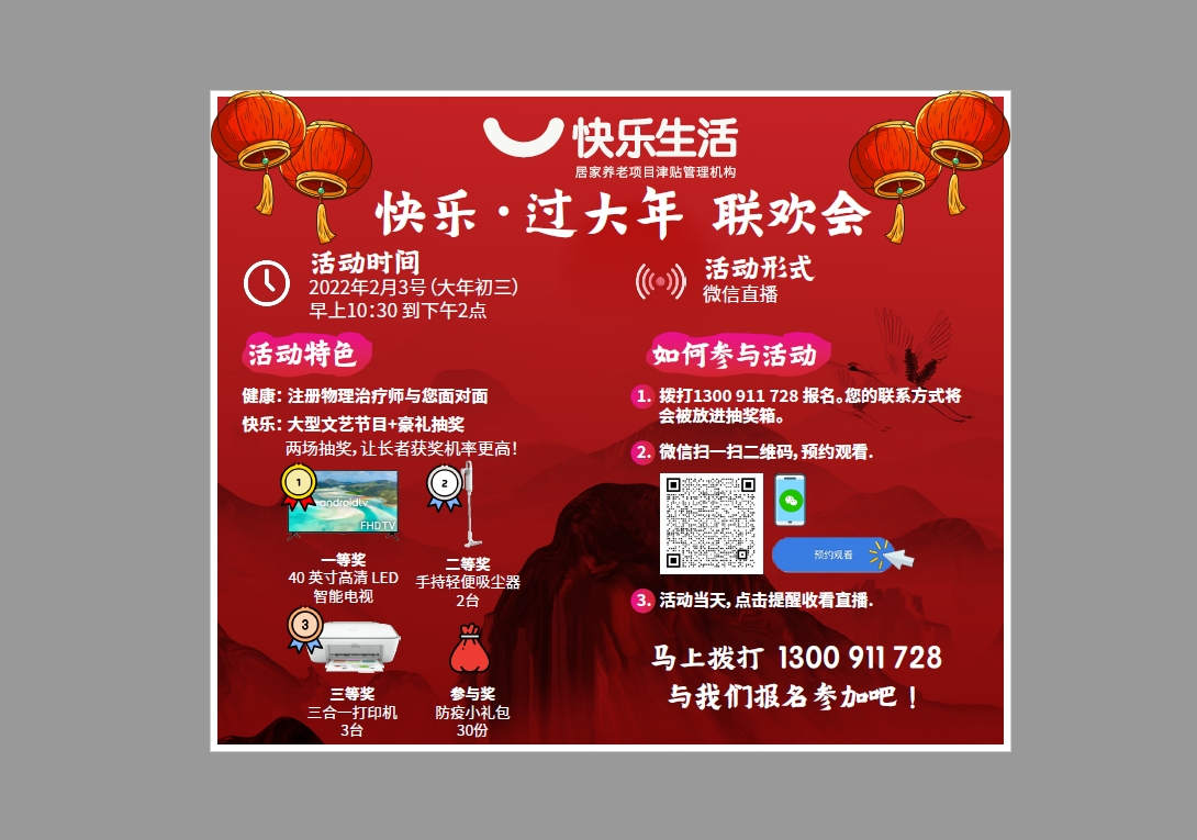快乐生活供图