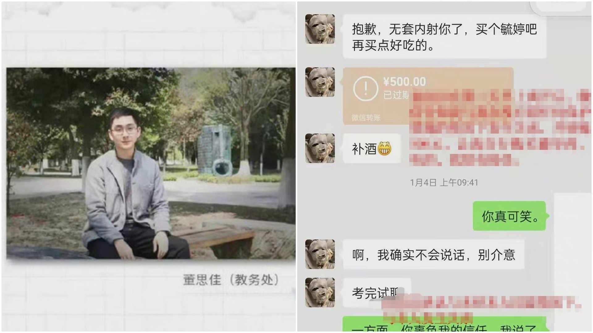 成都中医药大学辅导员性侵女学生引发关注