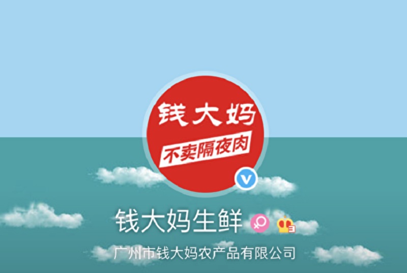 北京钱大妈