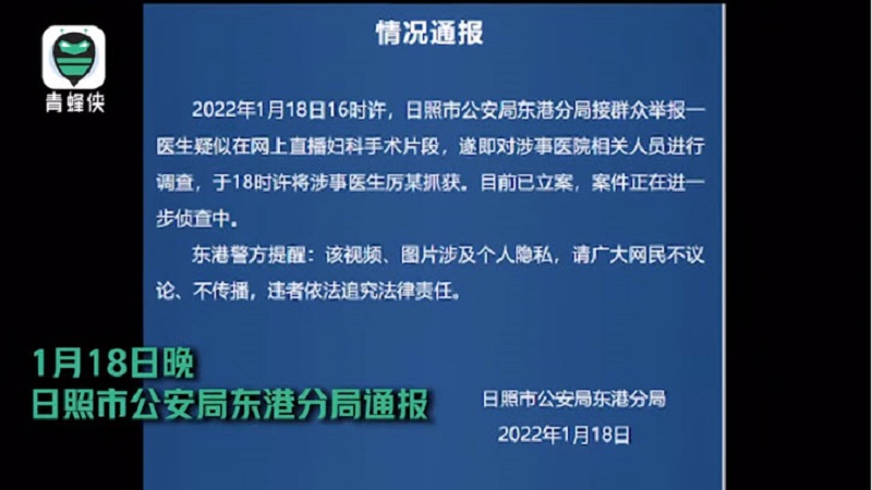 偷偷直播妇科手术 侵犯女患者隐私　涉事医生被捕