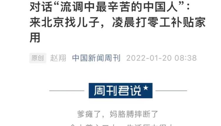 中国新闻周刊报道截图