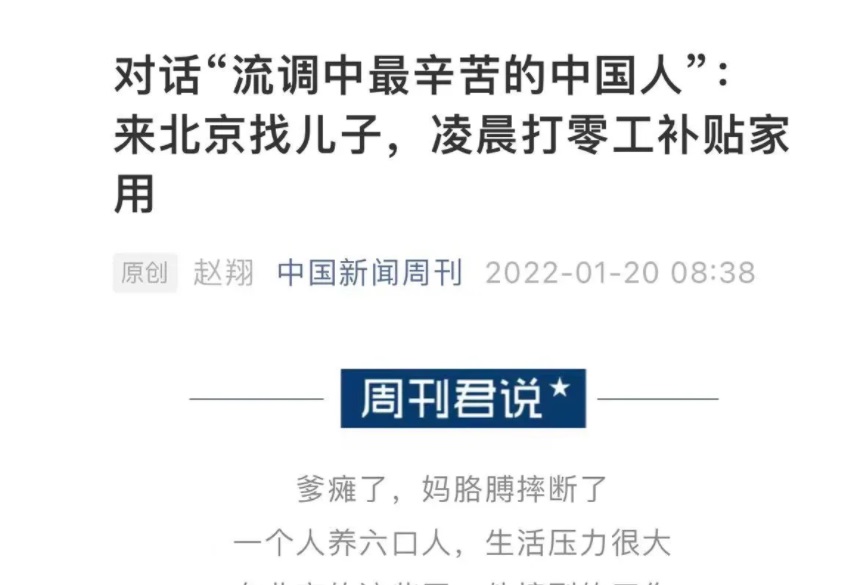 中国新闻周刊报道截图