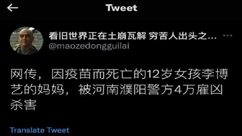 河南12岁女童接种新冠疫苗后死亡 网传其母被灭口