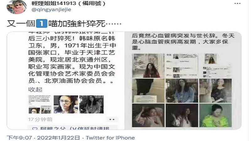 有网友称 中国某画家因接种第三针疫苗猝死