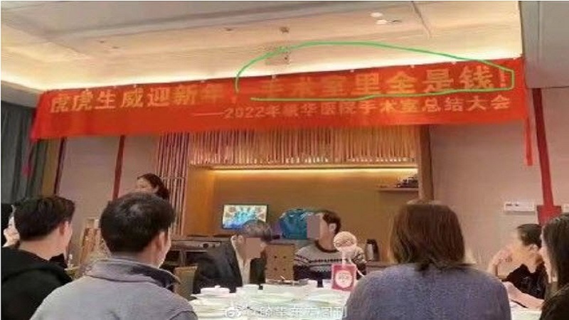 是實話嗎？東莞某醫院掛橫幅「手術室里全是錢」