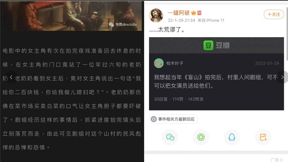 网传村民要花200元买《盲山》女主角 当事人辟谣