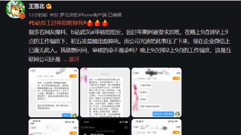 B站25岁员工过年上班猝死 企业回应没有加班现象