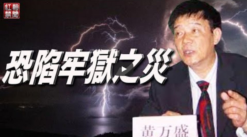 哈佛专家被谁坑？因曝光黑幕太多已做好坐牢准备