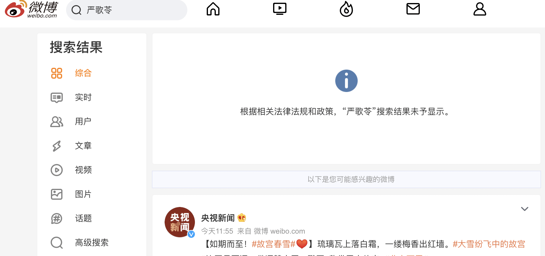 严歌苓被微博禁搜