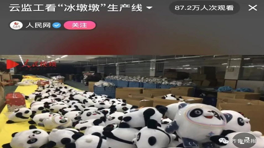 缝纫机踩烂也不能休息 “冰墩墩”的生产监视引众怒