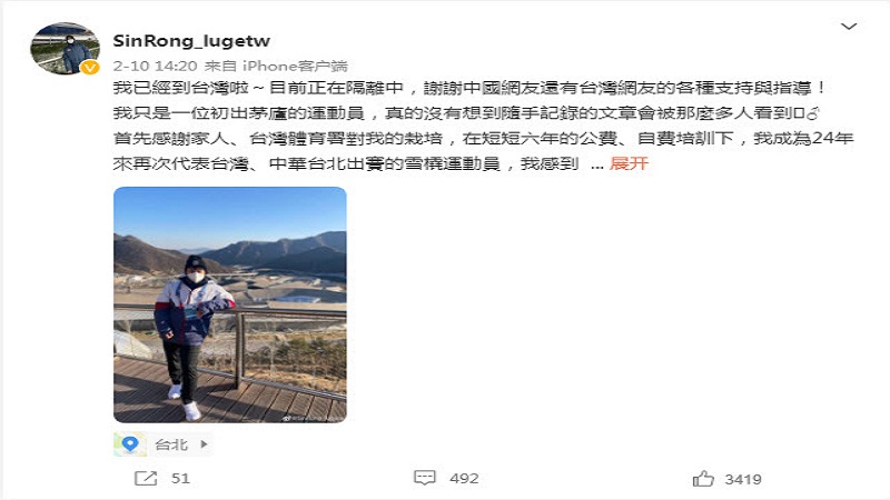 微博贴文被攻击 台湾运动员直言“谁都不想得罪”