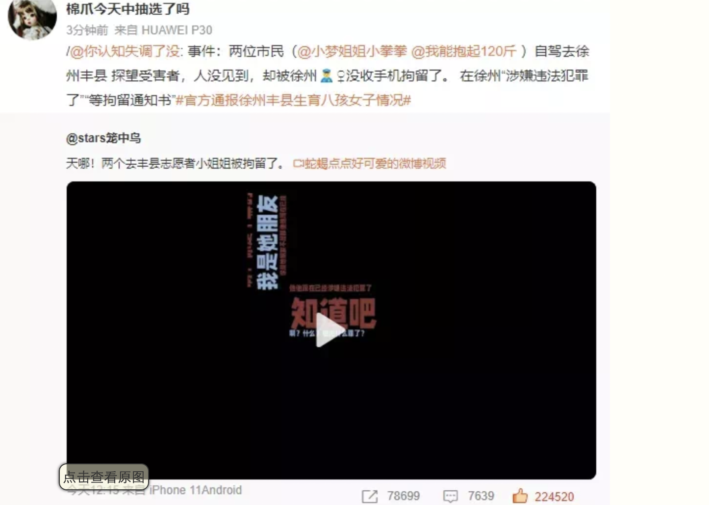 两位女网友去徐州丰县看望八孩母失联