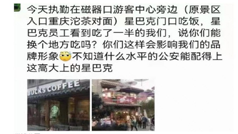 重庆警察称在星巴克门口吃饭被驱赶 回应没有此事