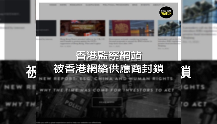 香港监察遭封网