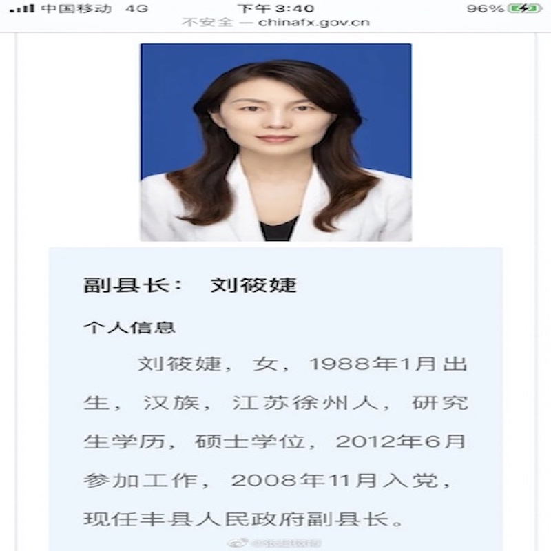 丰县副县长刘筱婕