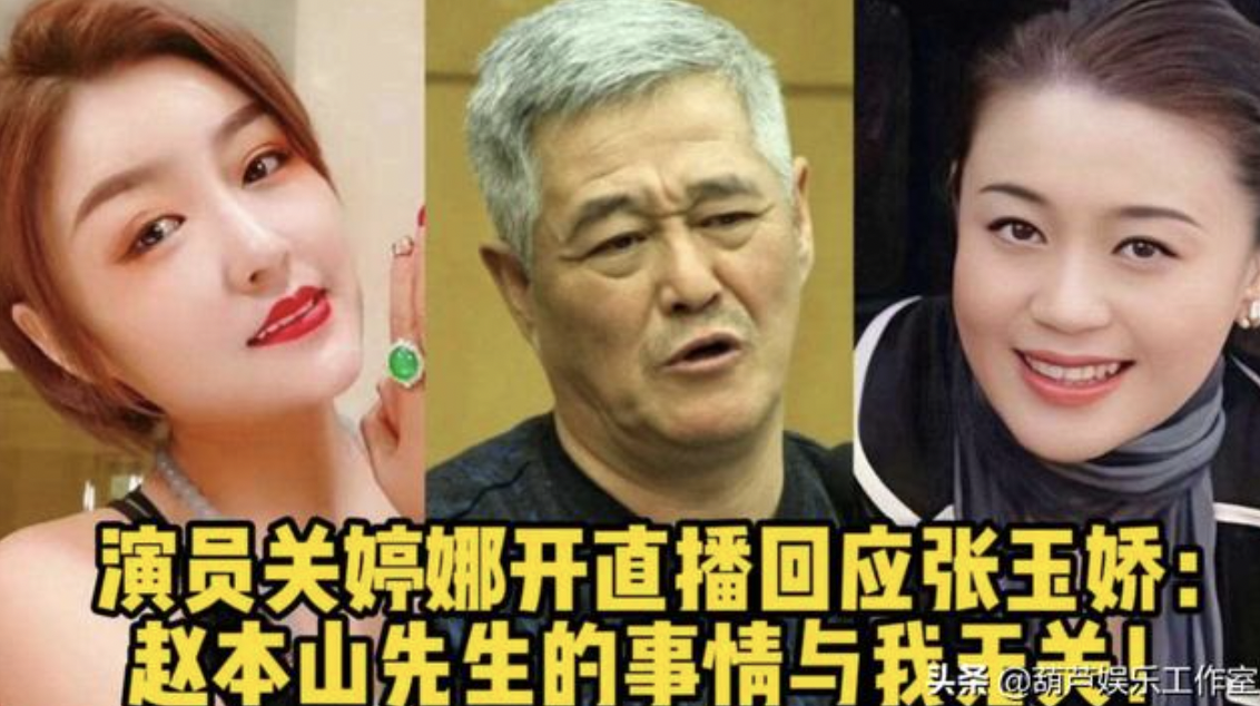 从左至右依次为娇娇、赵本山、关婷娜