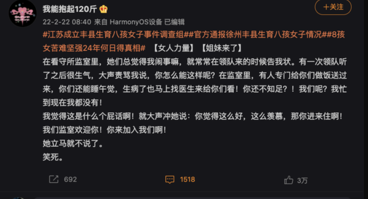 微博截图