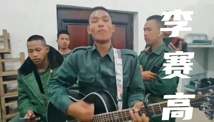 缅甸网红李赛高