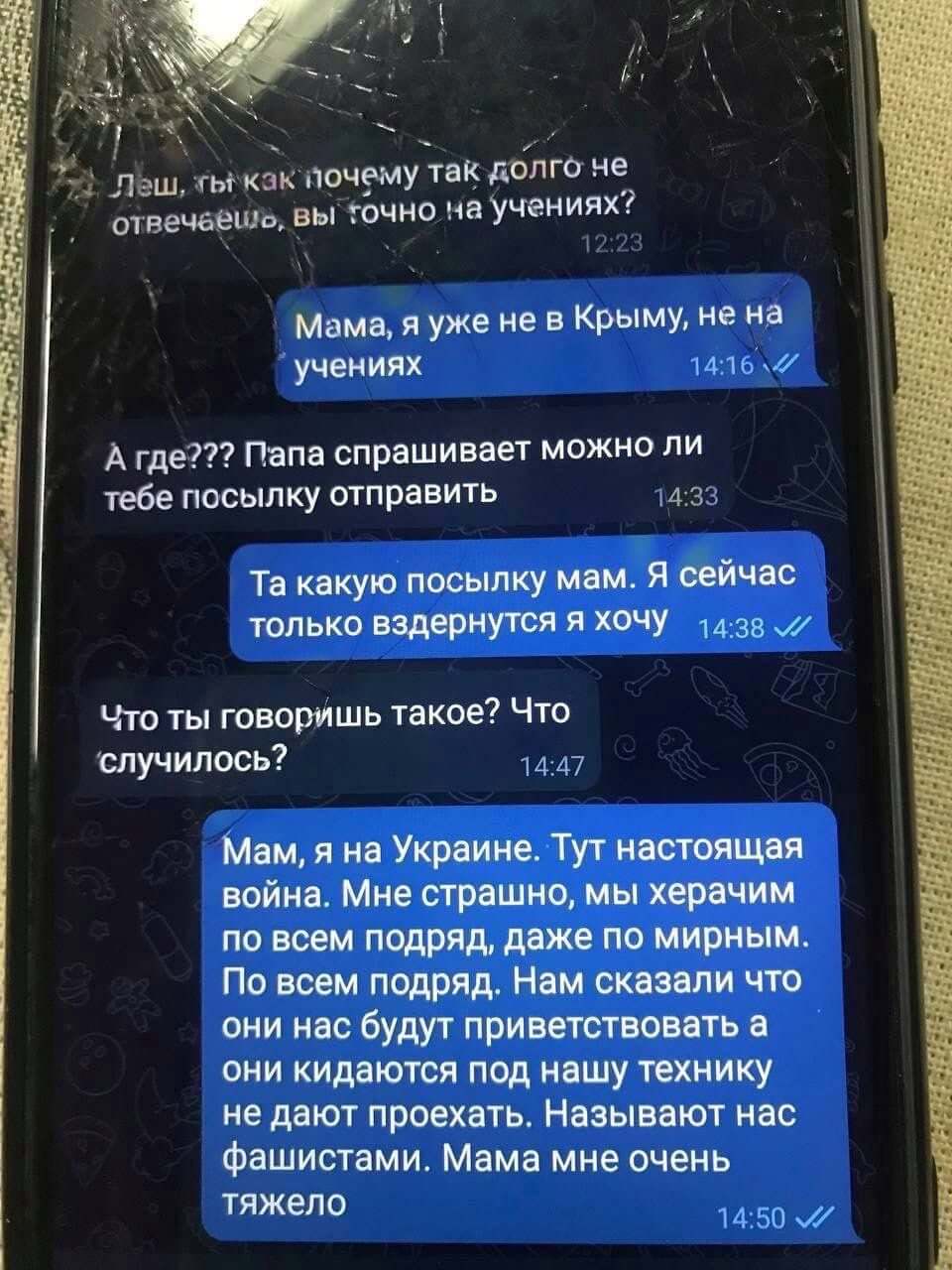 乌克兰驻联合国大使公布的手机讯息截图