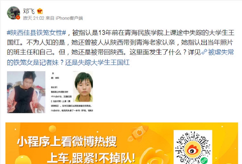 匪夷所思 鐵籠女是記者？還是失蹤大學生王國紅？