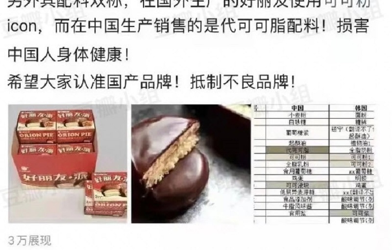 好丽友回应双标（中俄）涨价传言称：并无此事