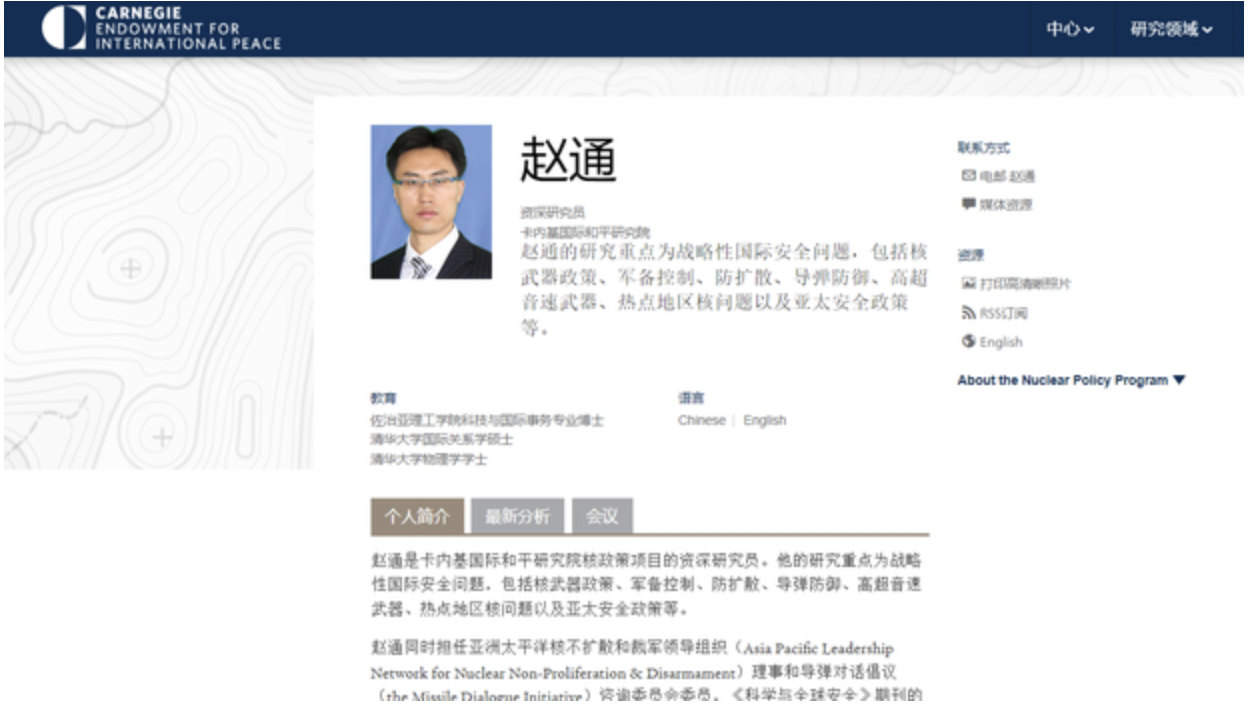卡内基国际和平研究院资深研究员赵通