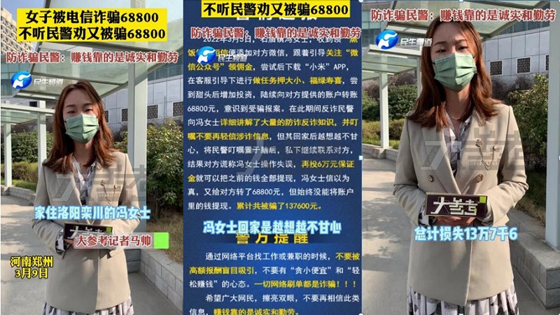 不甘心被骗 洛阳女再次联系骗子又被骗了六万八