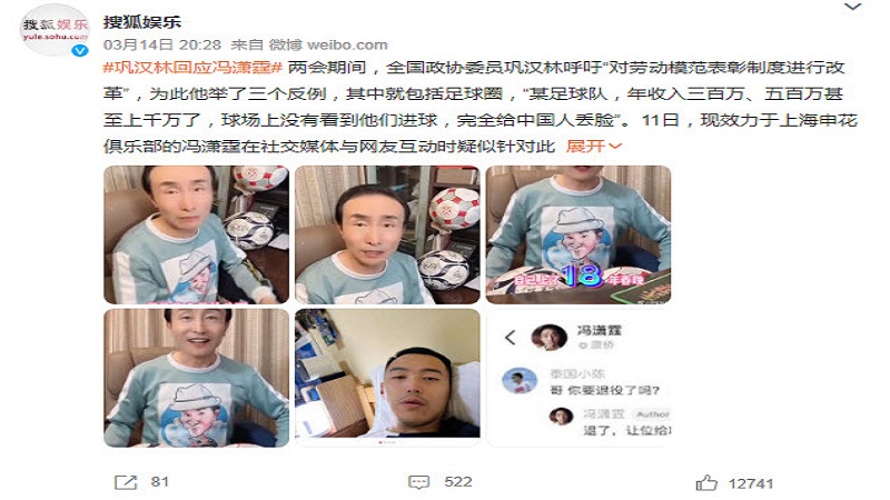 前国足队长冯潇霆讽巩汉林：退役了让给他 引群嘲