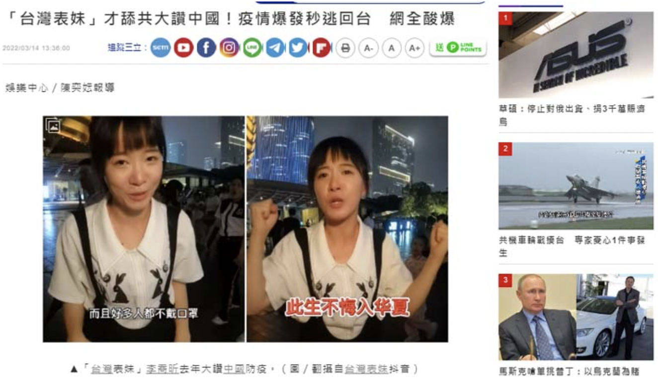 2022年3月14日，台湾“三立新闻”报导截图。