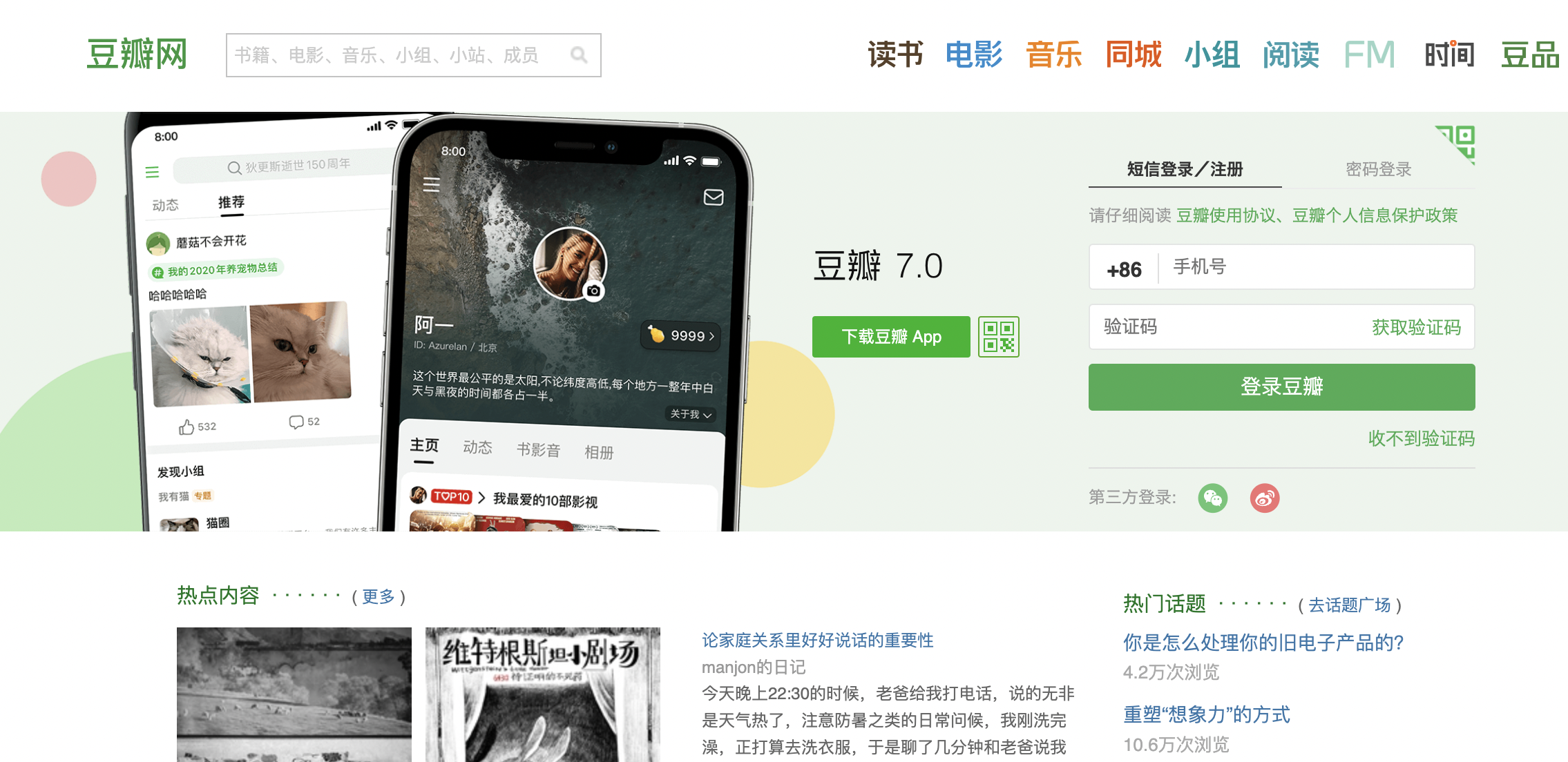 豆瓣网截图