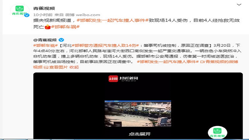 河北男子驾车撞入非机动道 连撞多人至少4人身死