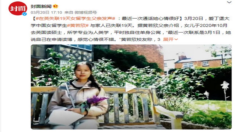 在英國失聯19天的女留學生找到了  網友：太離譜