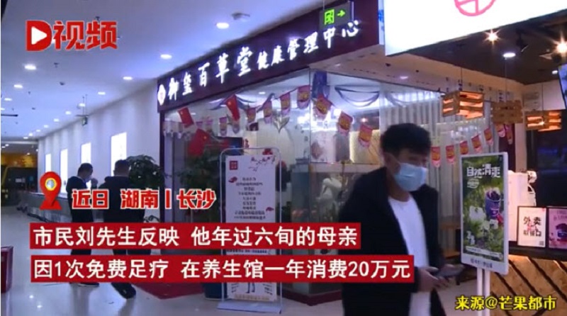 在养生馆放血排毒湖南6旬老太一年花费20万