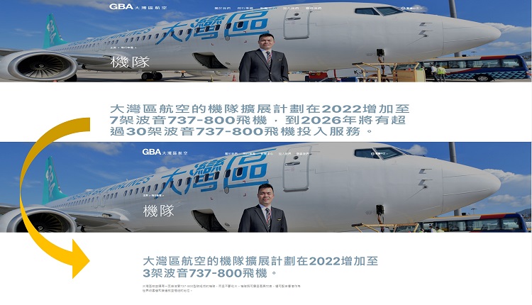 大湾区航空