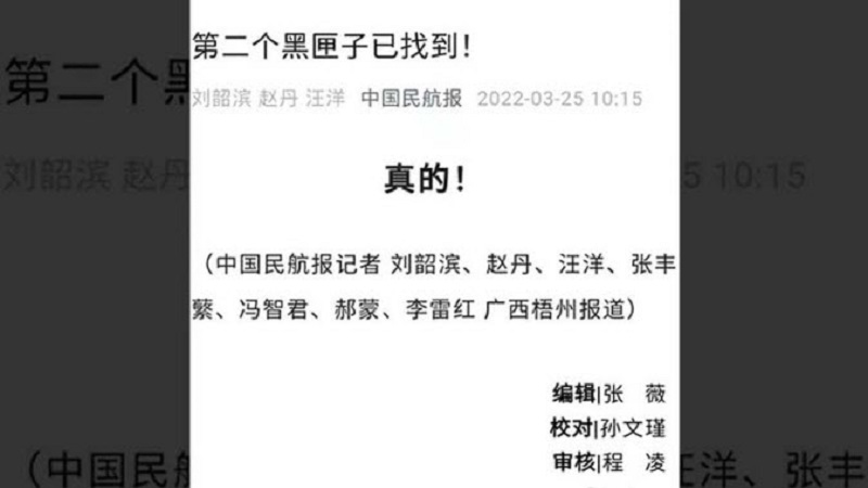 東航空難 當局封口 7記者聯手寫下二字新聞「真的」