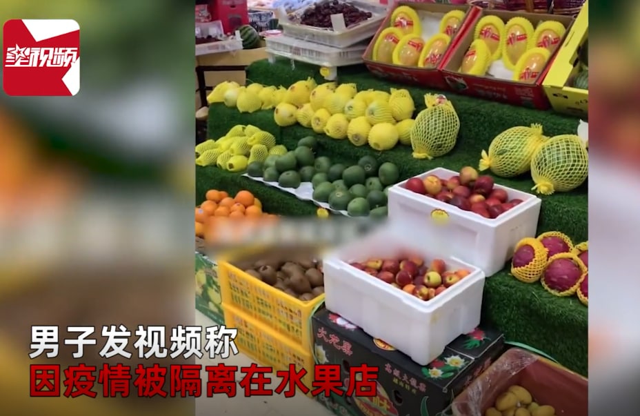男子被隔离在水果店7天瘦4斤