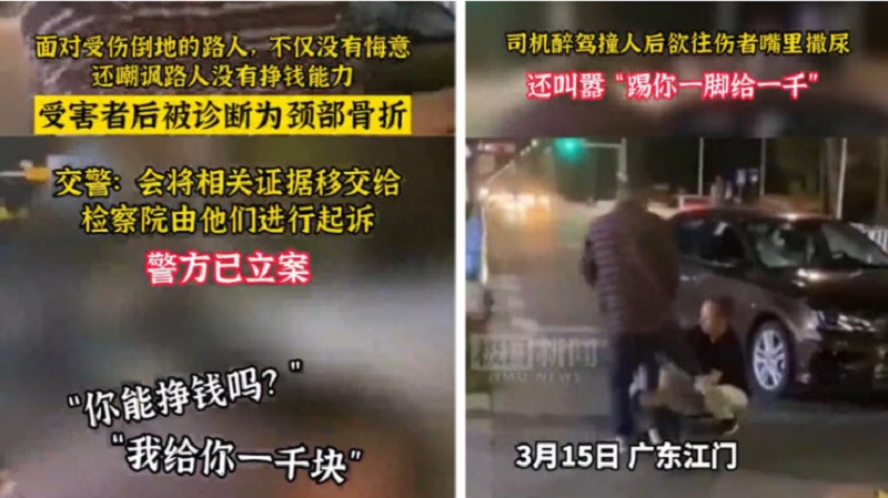 大陆醉驾司机撞人后欲往伤者嘴里撒尿 引众怒