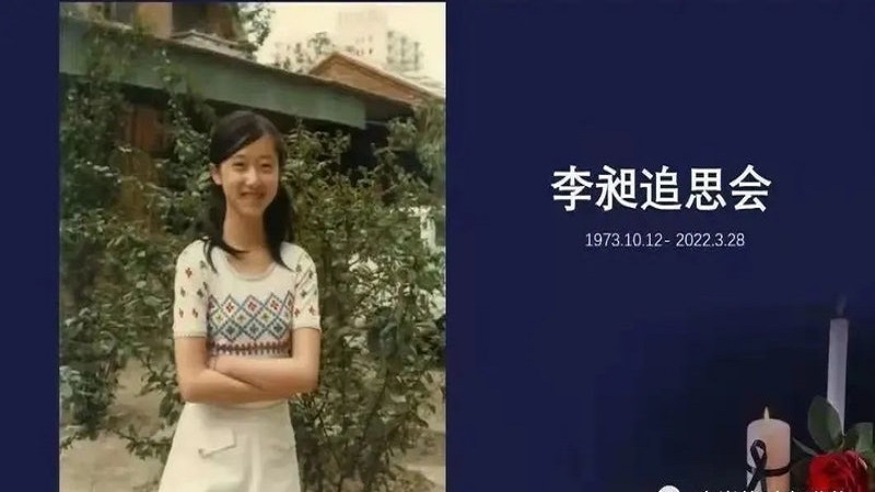 上海疫情 夫坚持留守被警察带走 清华女殒命引追思