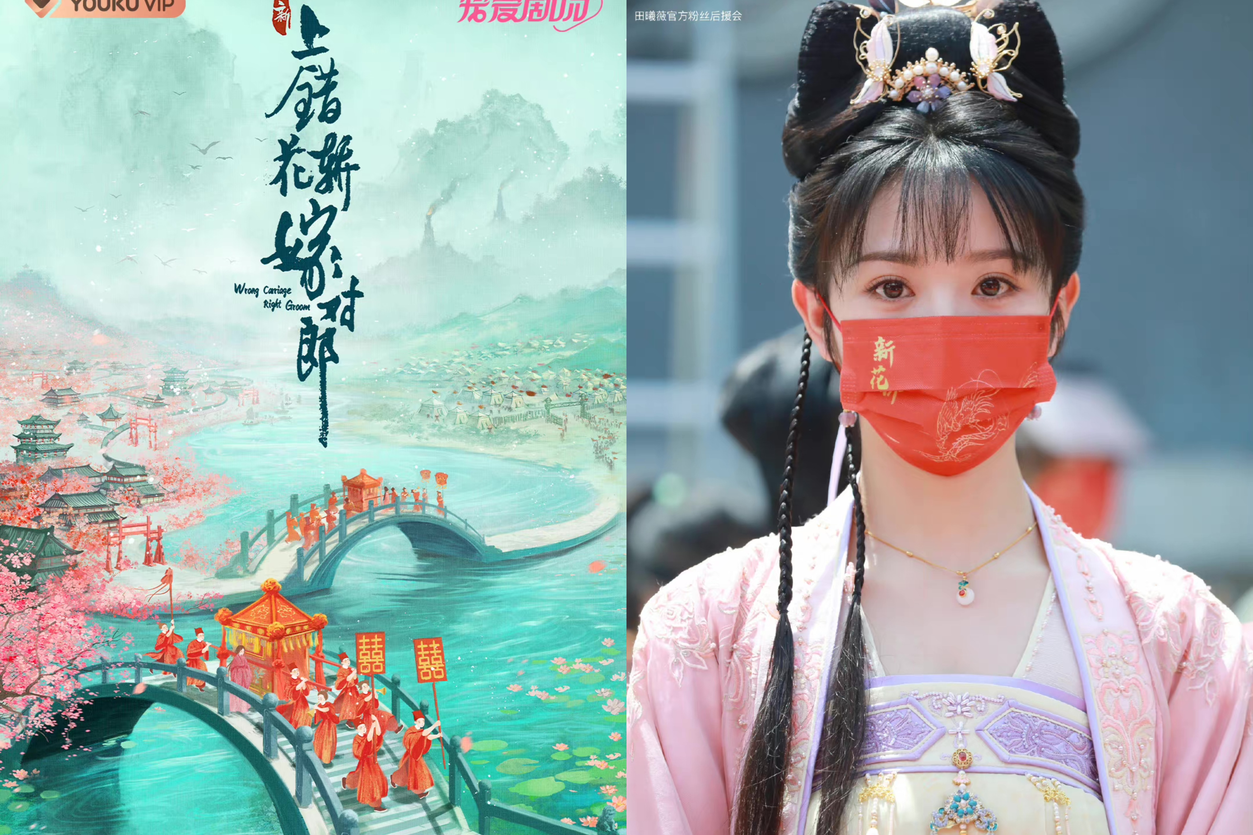新版《上错花轿嫁对郎》