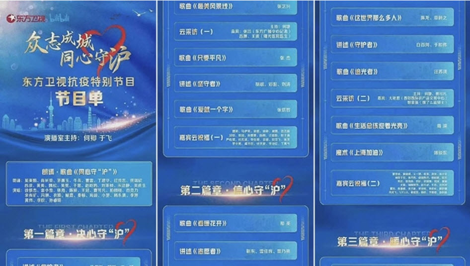 不顾音乐人拒绝东方卫视拟播抗疫晚会遭斥停播
