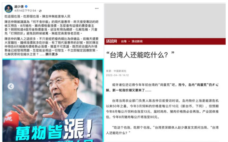 转移矛盾？中国党媒发文“台湾人还能吃什么？”