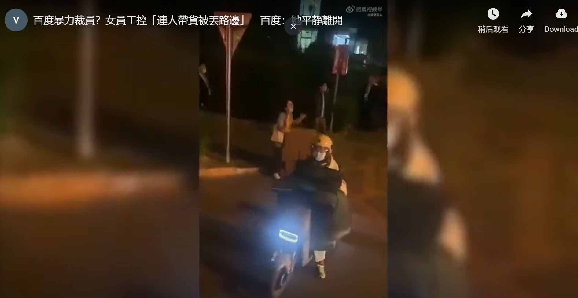 女子怒斥百度暴力裁员 公司否认称她“平静离开”