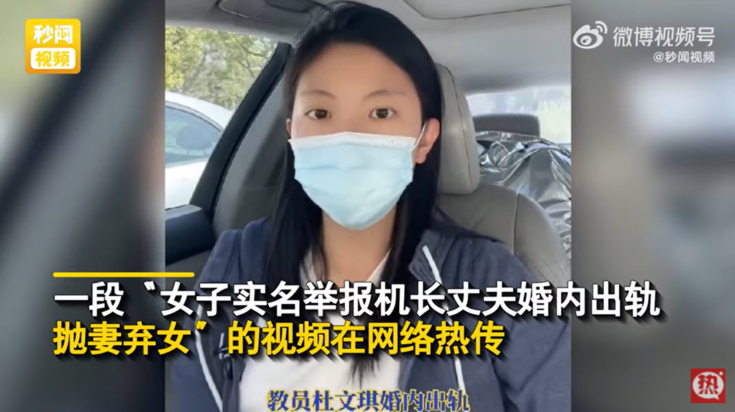 中國女子舉報飛行員丈夫出軌 天津航空回應：停飛