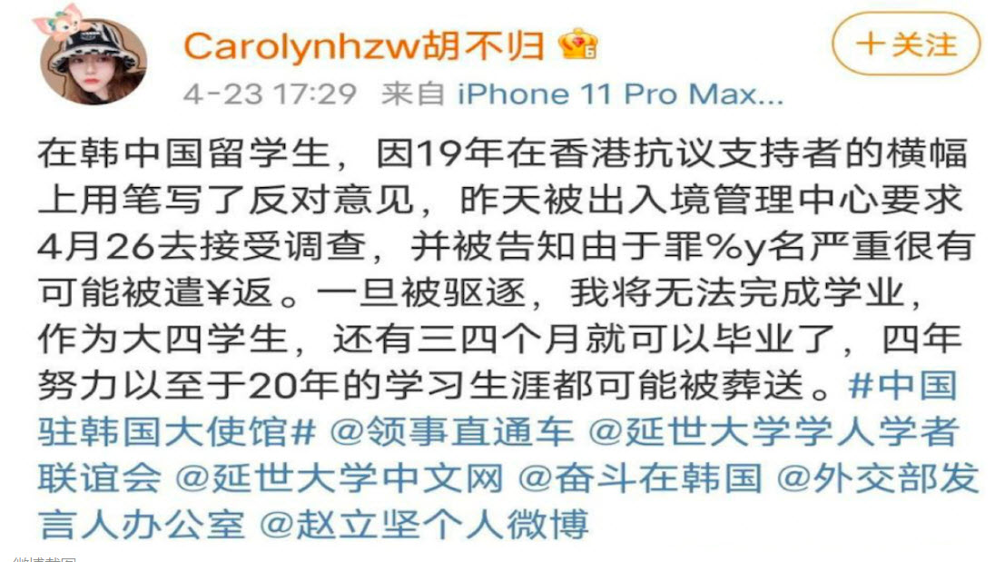 在海报涂反送中言论 中国留学生恐被韩国遣返