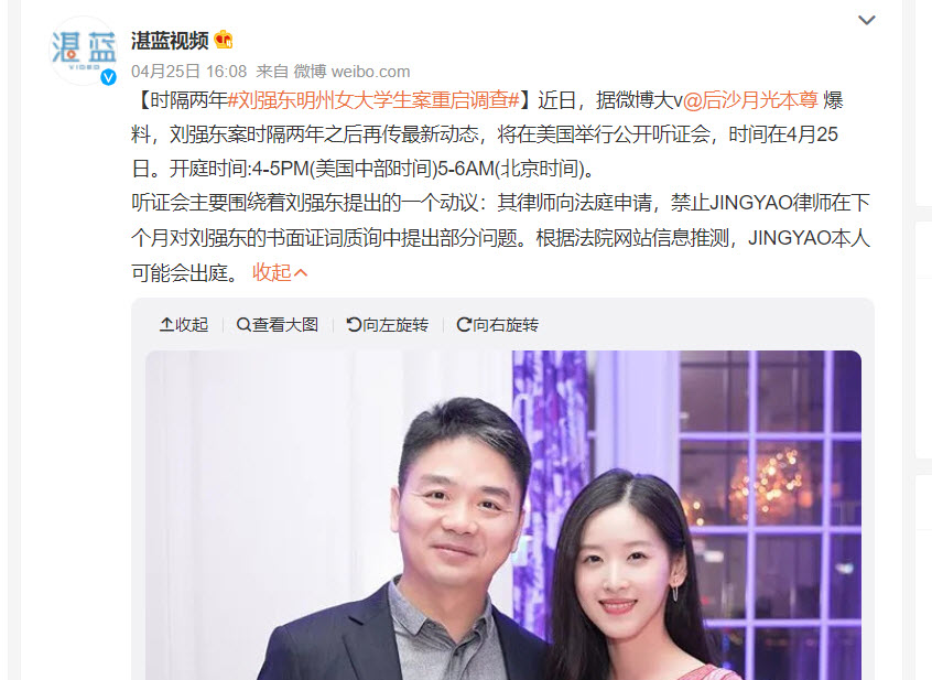 京东创始人再成舆论焦点 刘强东强奸大学生案重启