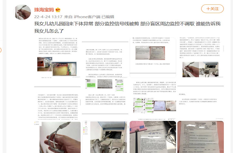 广东母称4岁女疑被性侵却不予立案 监视器电线被剪