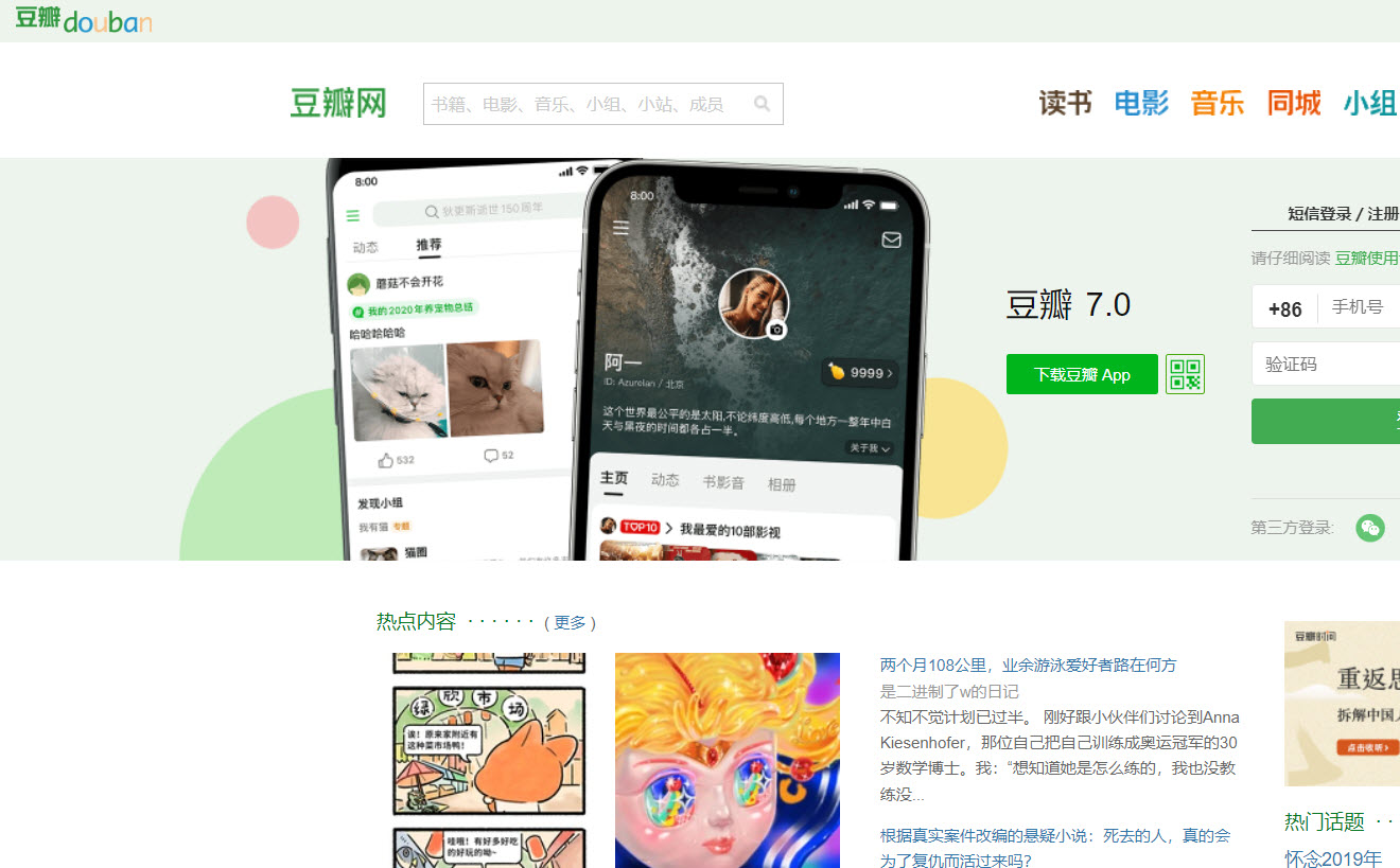 加大网络管控 豆瓣网祭出实名制还要人脸识别